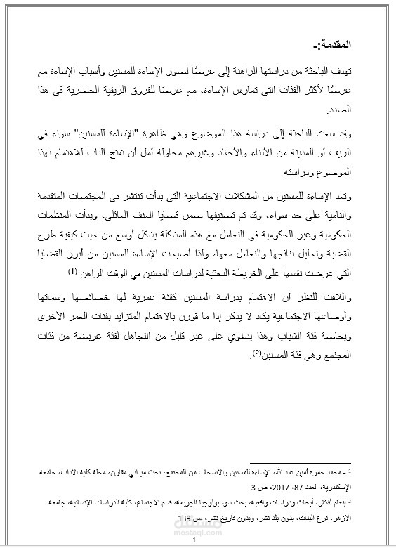 خطة بحث مقترحة بعنوان
