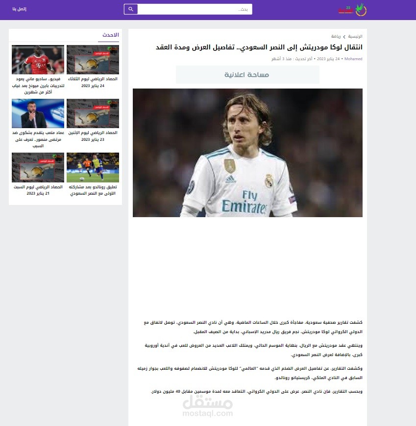 انتقال لوكا مودريتش إلى النصر السعودي.. تفاصيل العرض ومدة العقد