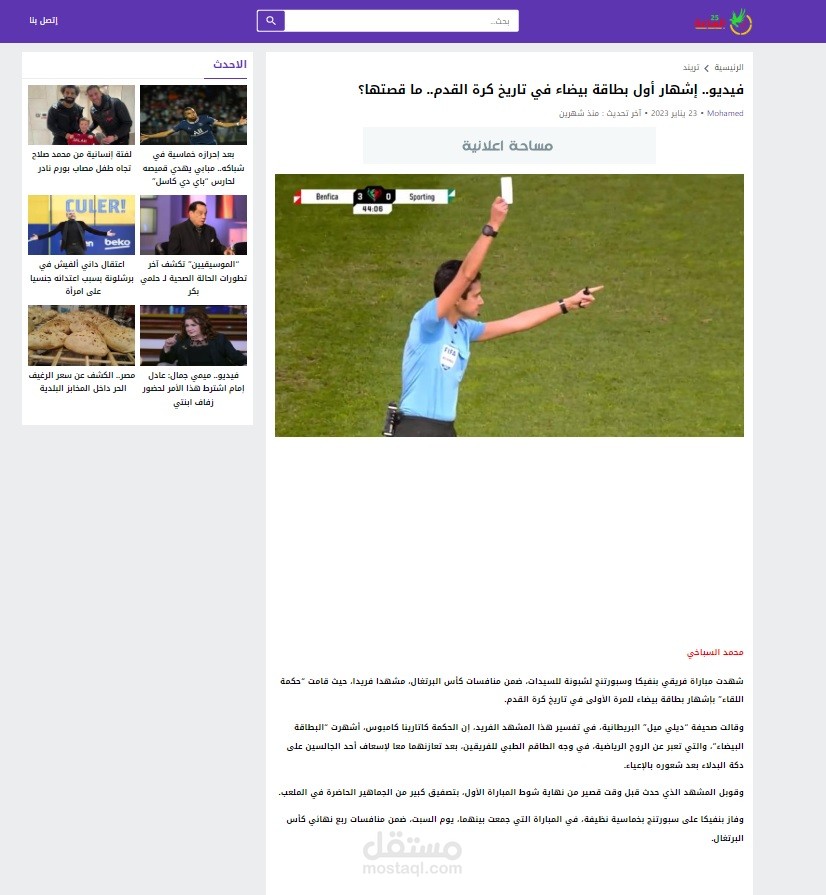 فيديو.. إشهار أول بطاقة بيضاء في تاريخ كرة القدم.. ما قصتها؟