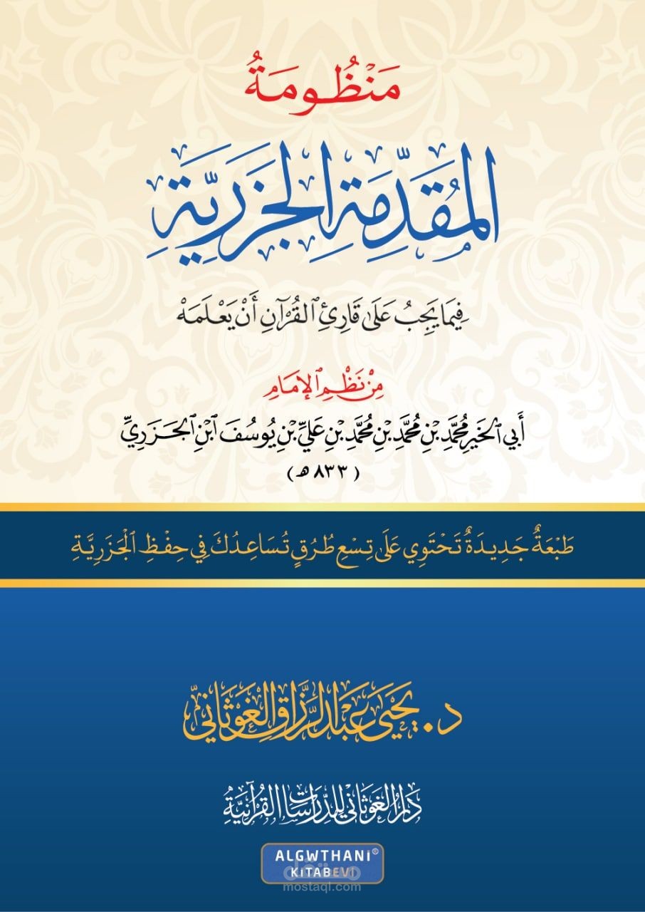 درس تجويد