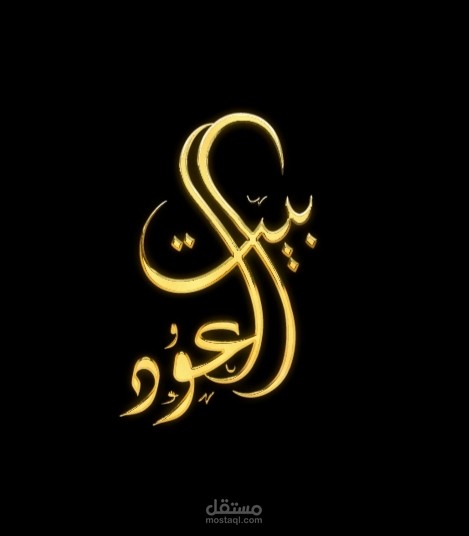 Arabic logo calligraphy