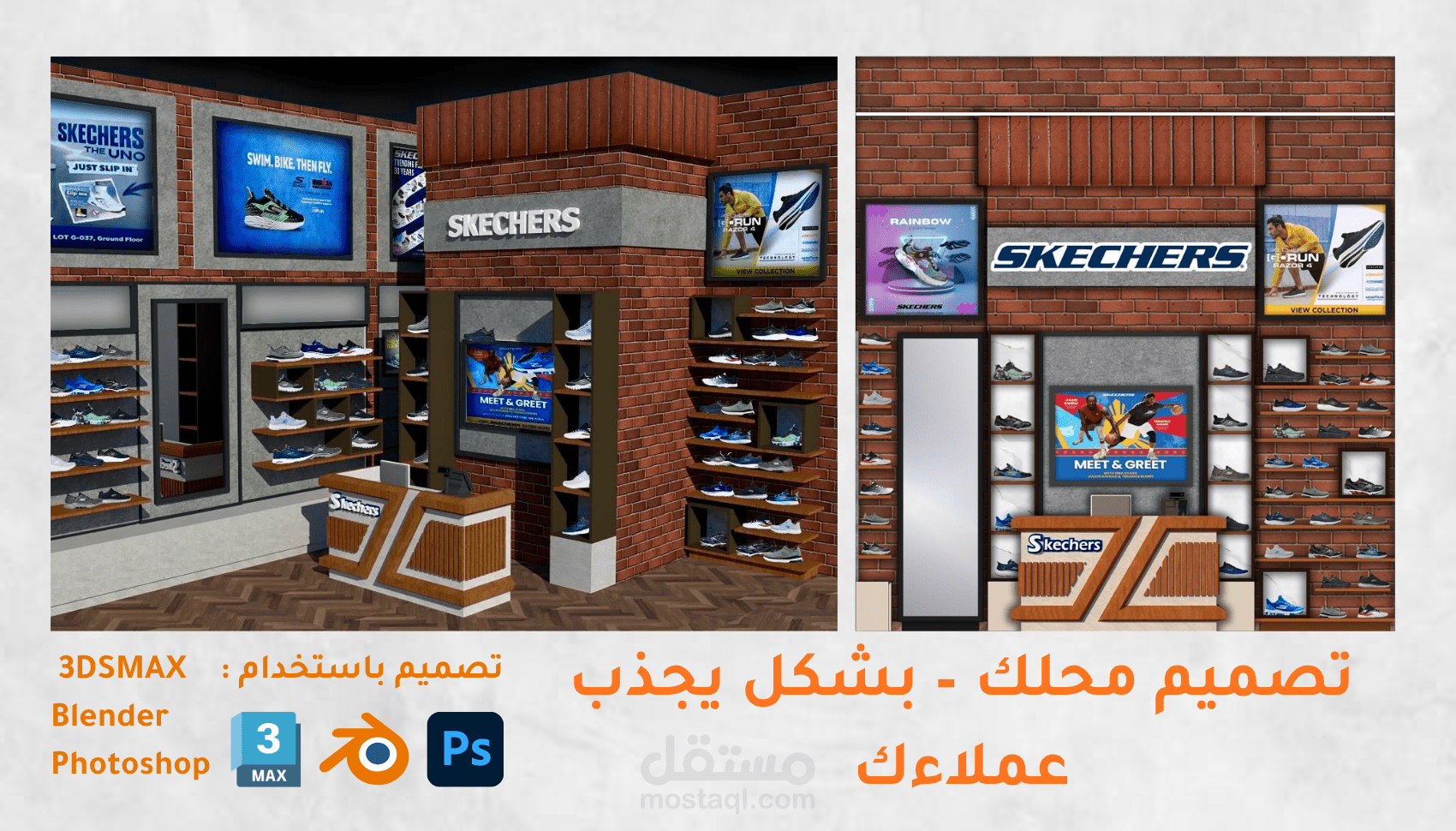 مشروع تصميم محل تجاري | Skechers