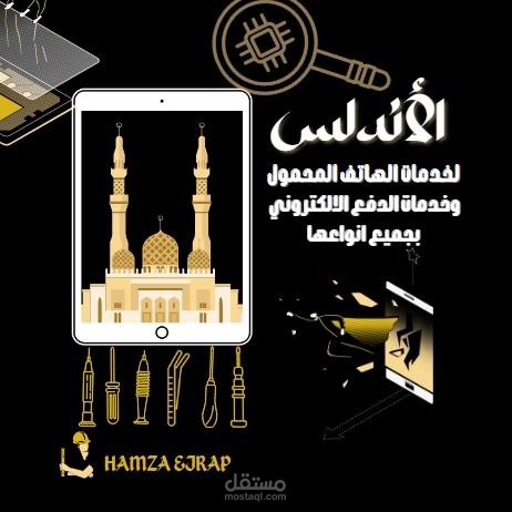 تصميم صورة ملف شخصي وصورة غلاف لصفحة محل لبيع الهواتف