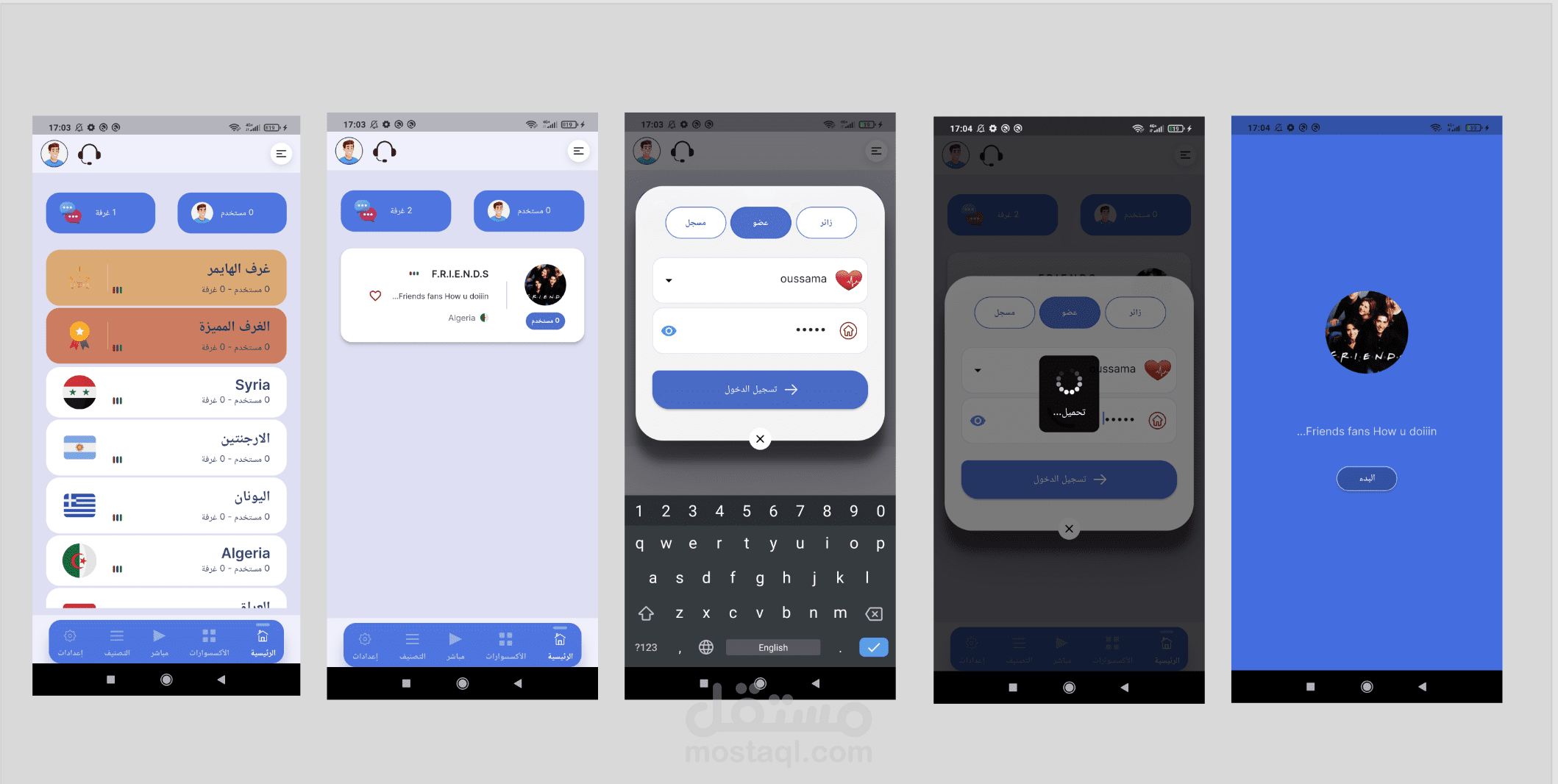 تطبيق غرف دردشة صوتية