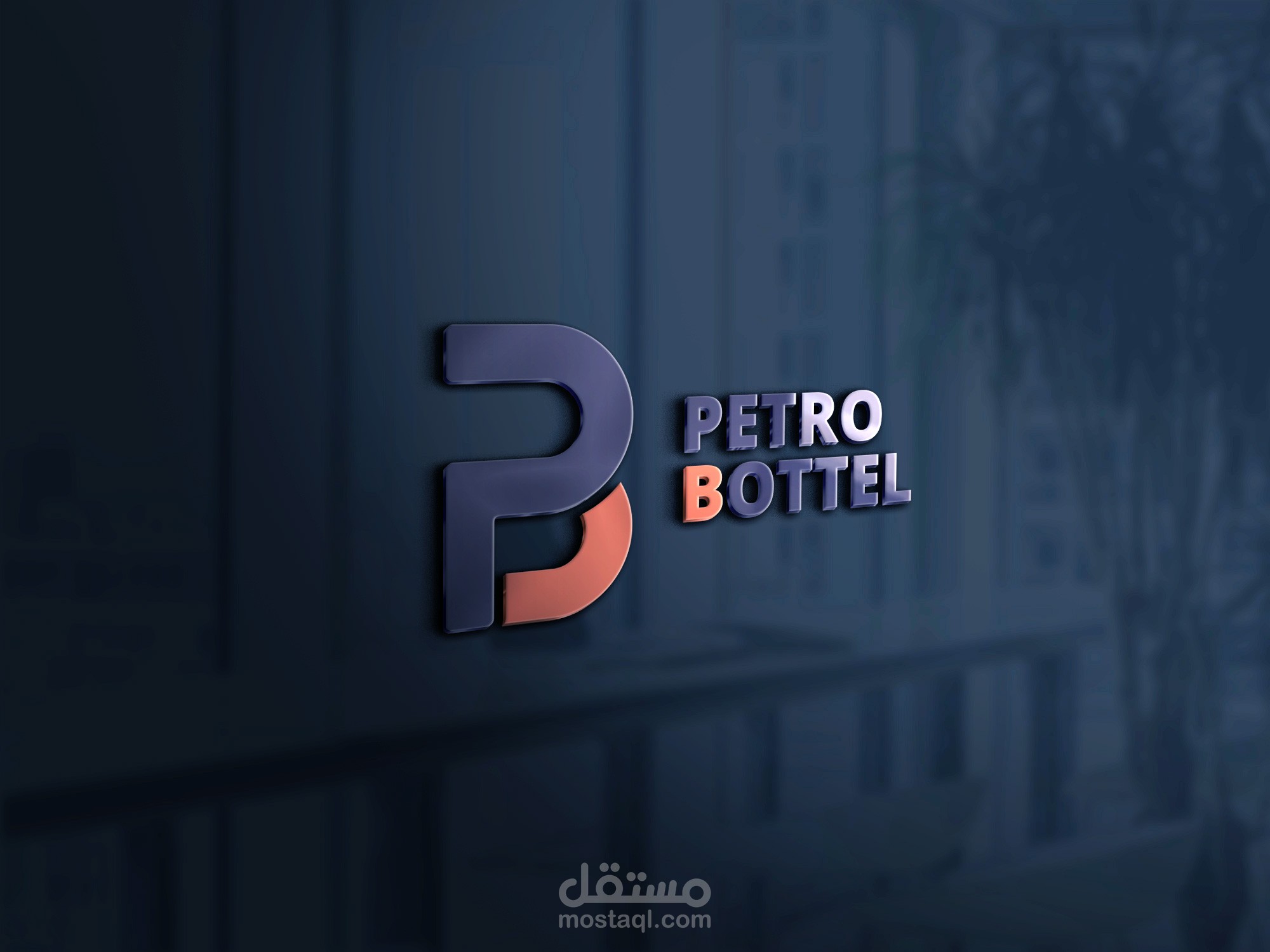 شعار PetroBottle