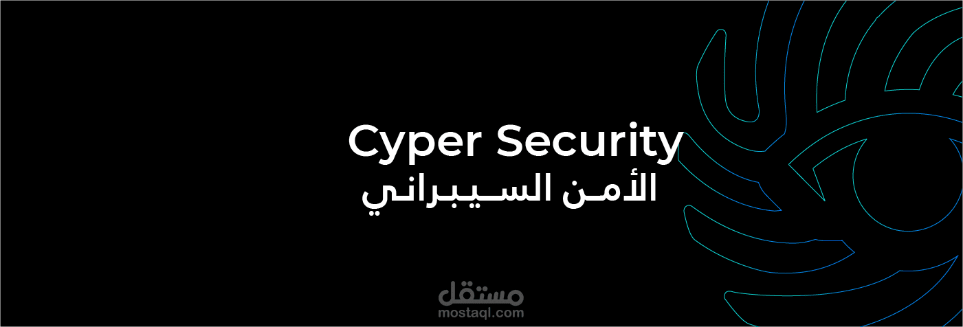 شعار الأمن السيبراني