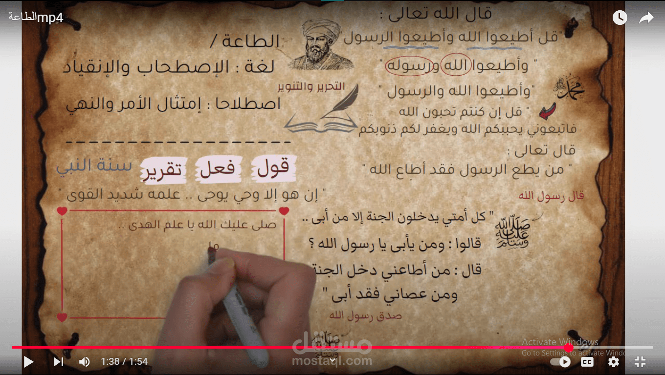 فيديو عن الطاعة