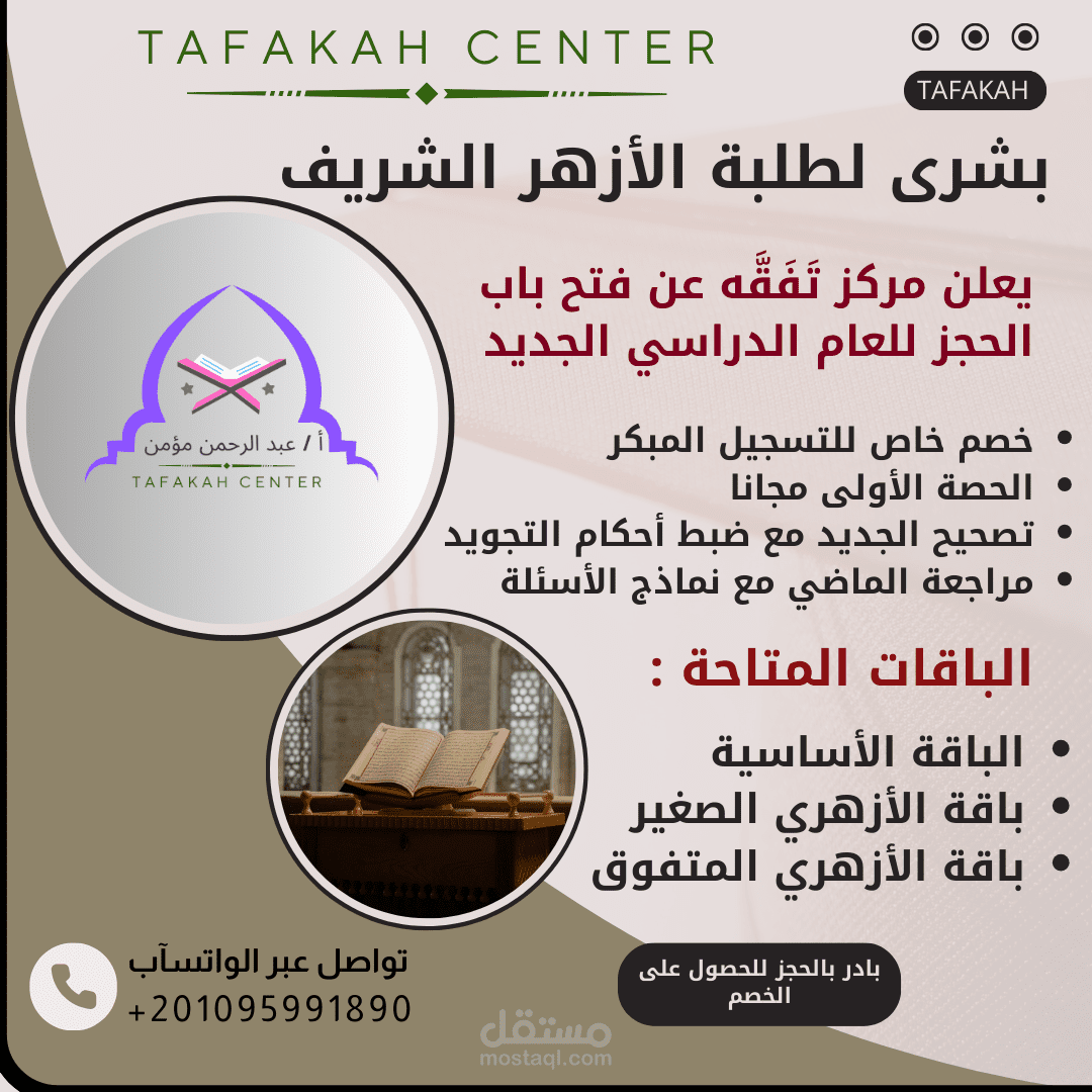 بوستر دعائي لأكاديمية