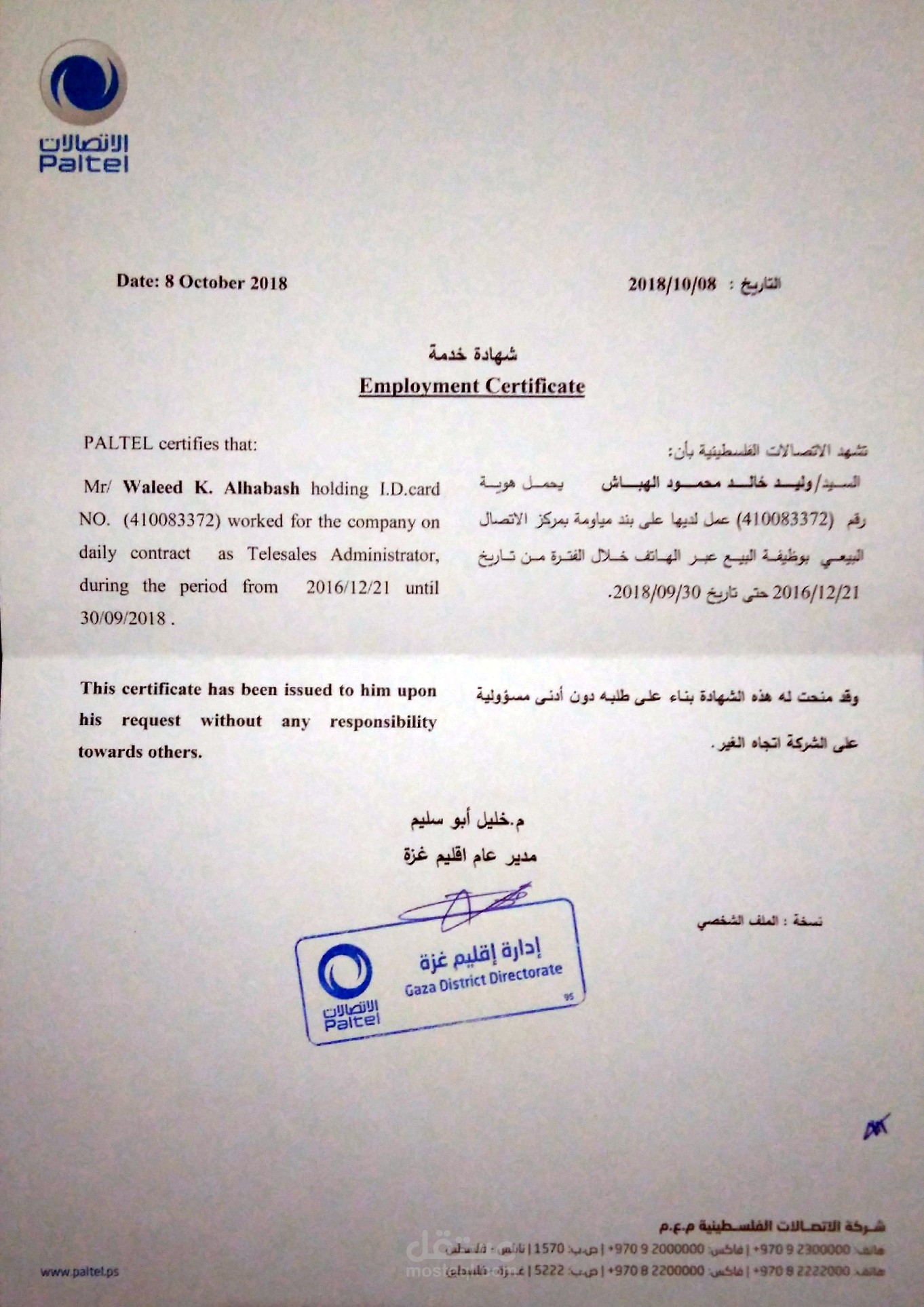 خدمة العملاء والعناية بالمشتركين