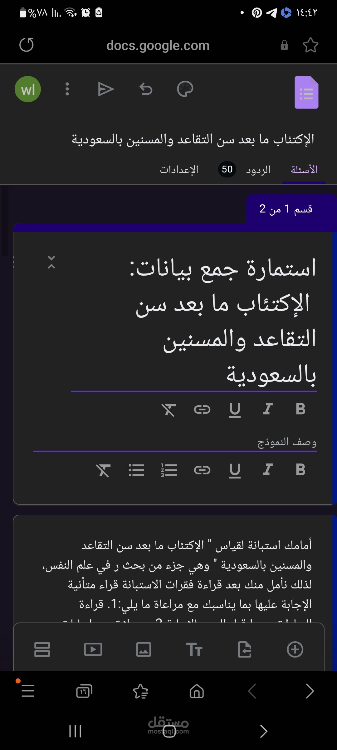 تصميم استبيانات جوجل