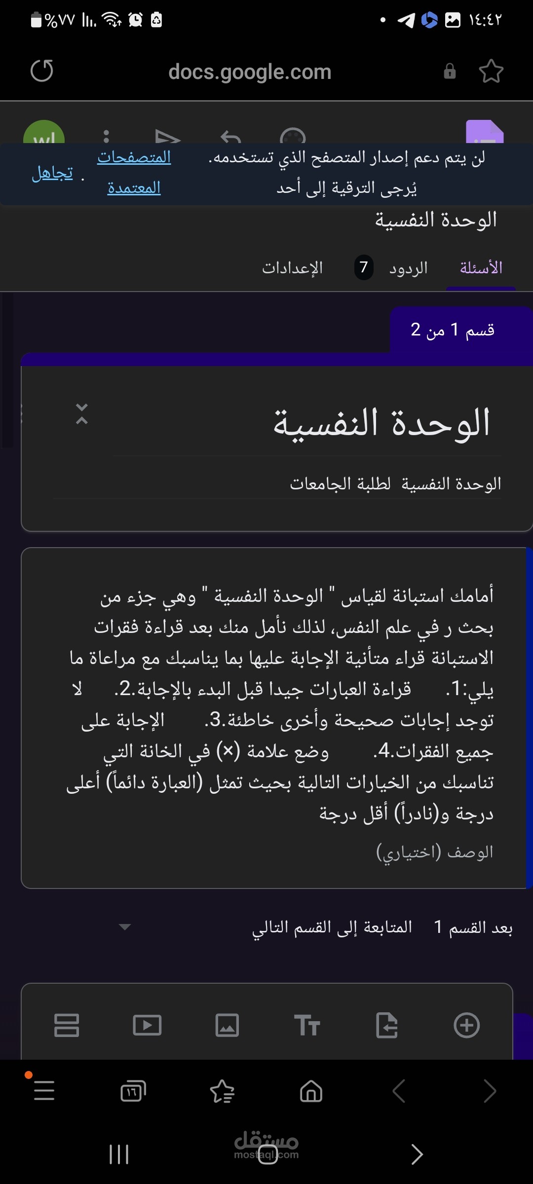 استبيان جوجل الصحة النفسية