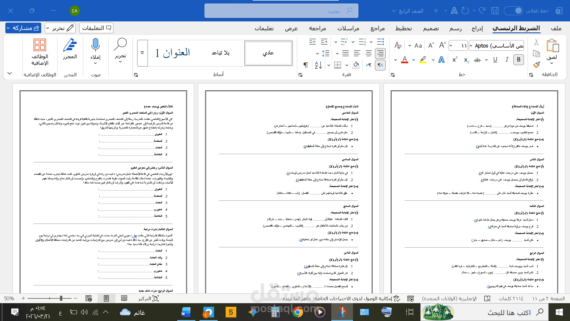 كتابة مذكرات