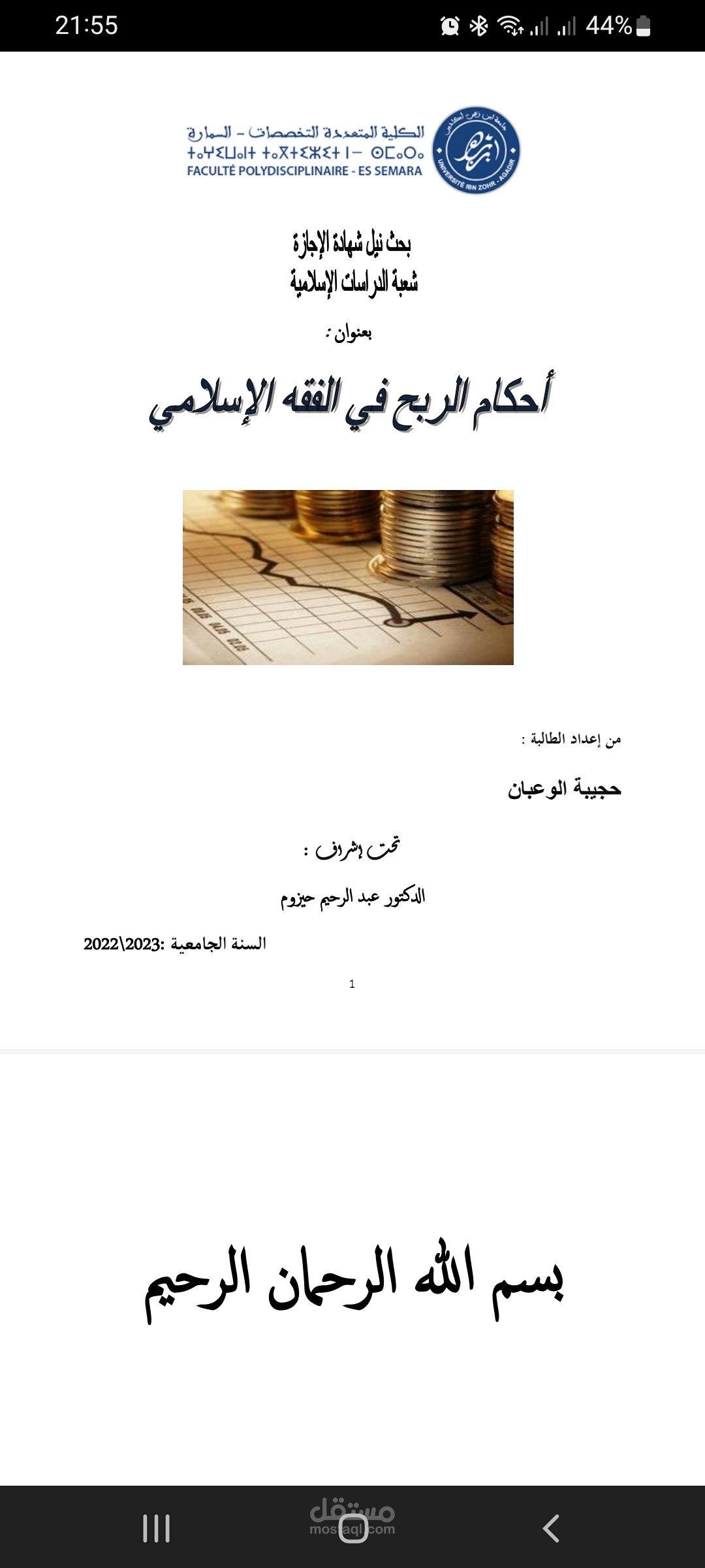 كتابة بحث إجازة