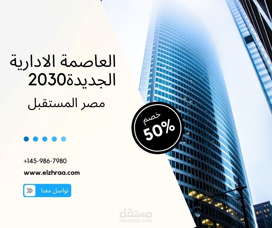 تم تصميم البوستر وكتابة المحتوي التسويقي بواسطة بدر الدين زيدان
