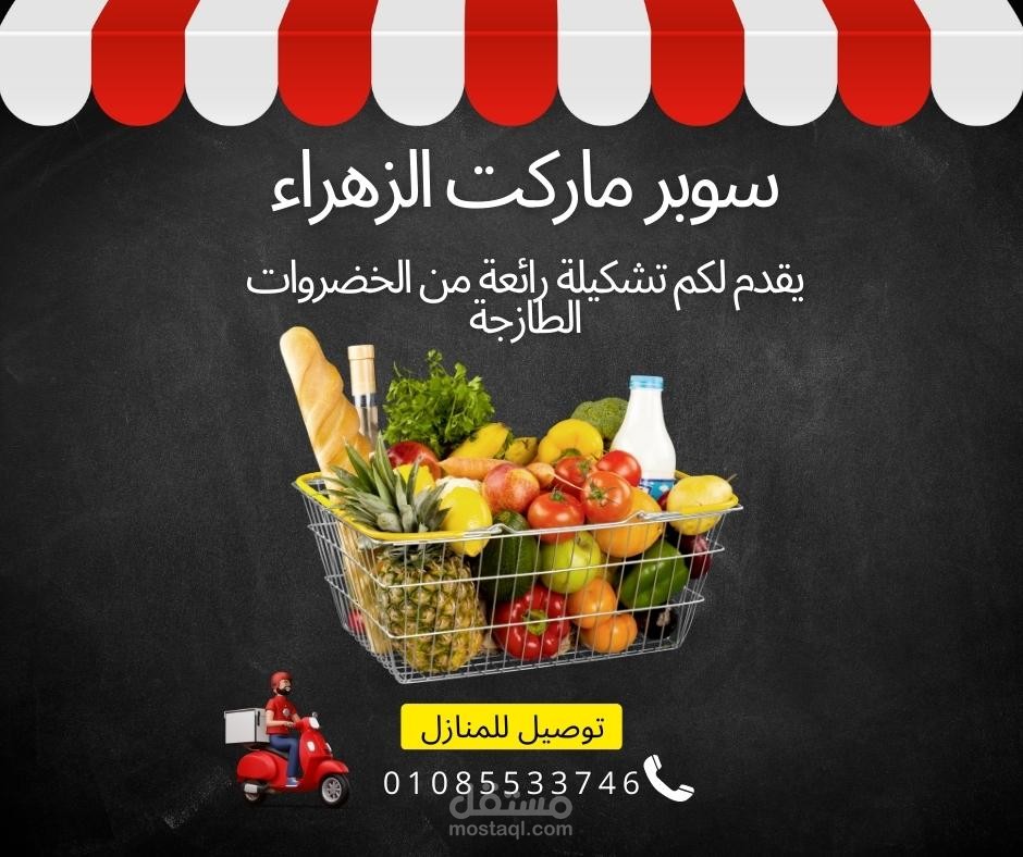 تم تصميم البوستر وكتابة المحتوي التسويقي بواسطة بدر الدين زيدان