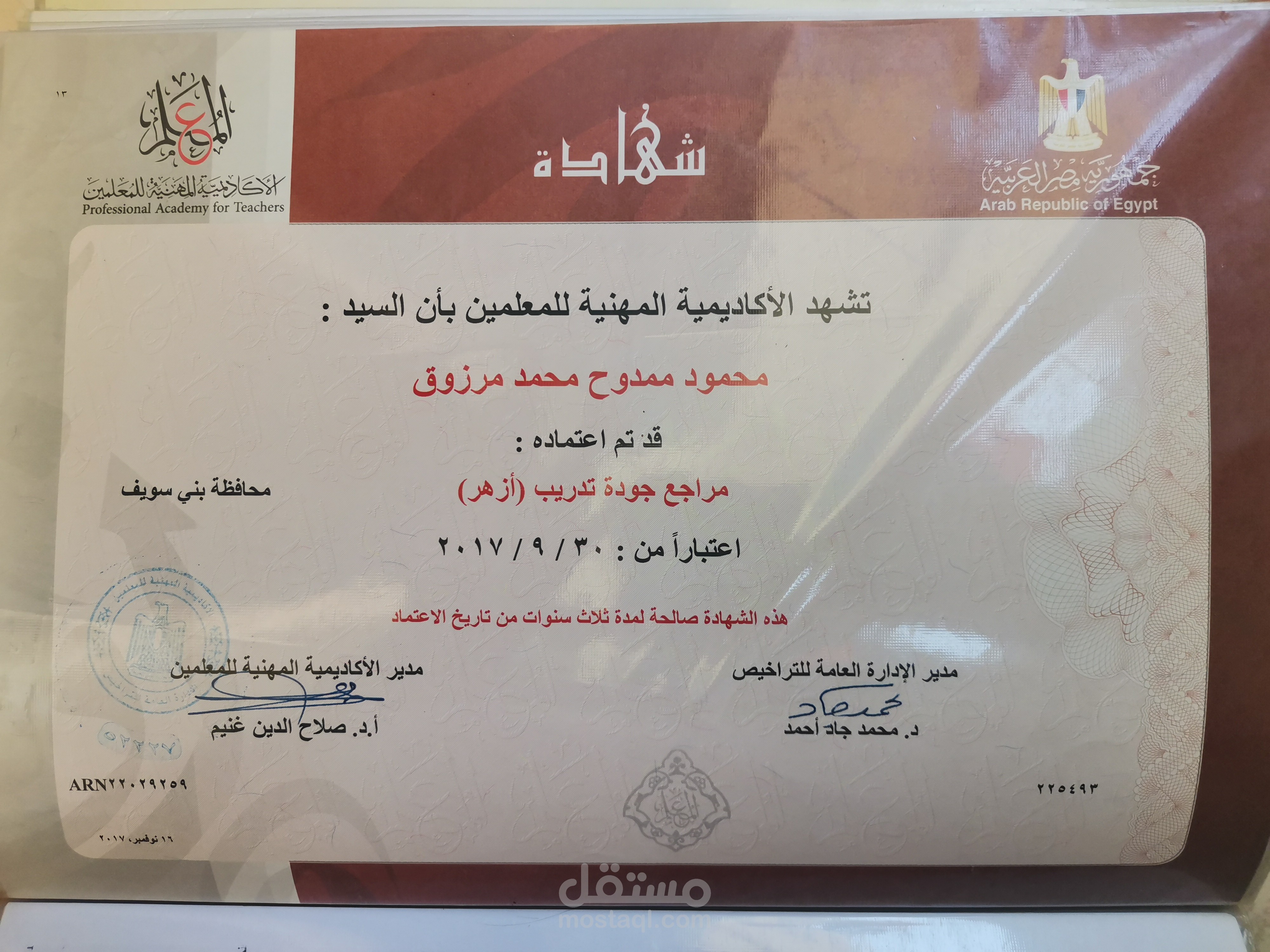 مراجع اعتماد تربوي
