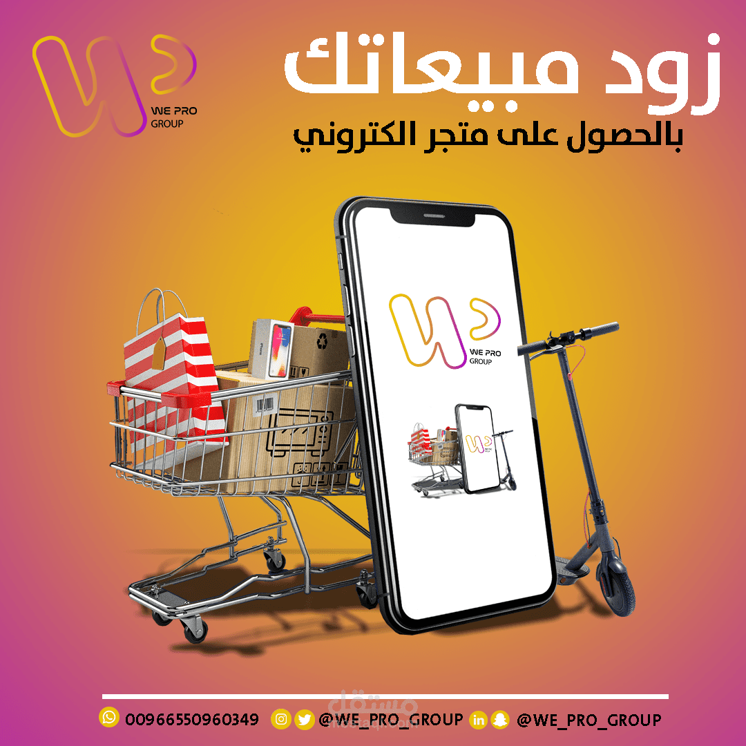 تصميم متجر الكتروني