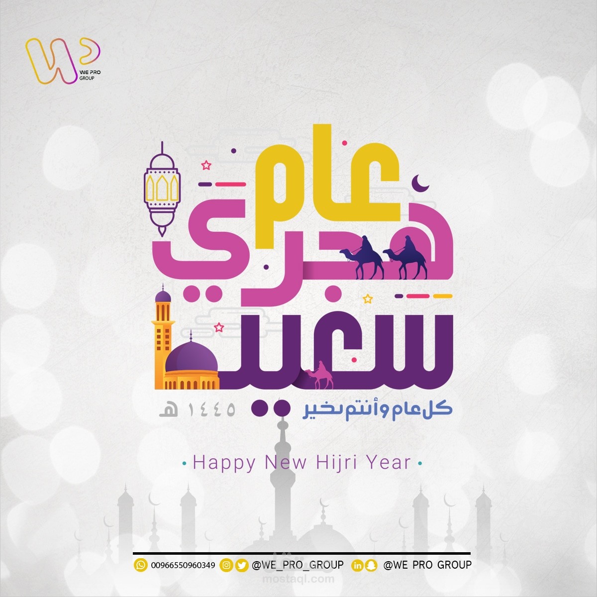 عام هجري سعيد