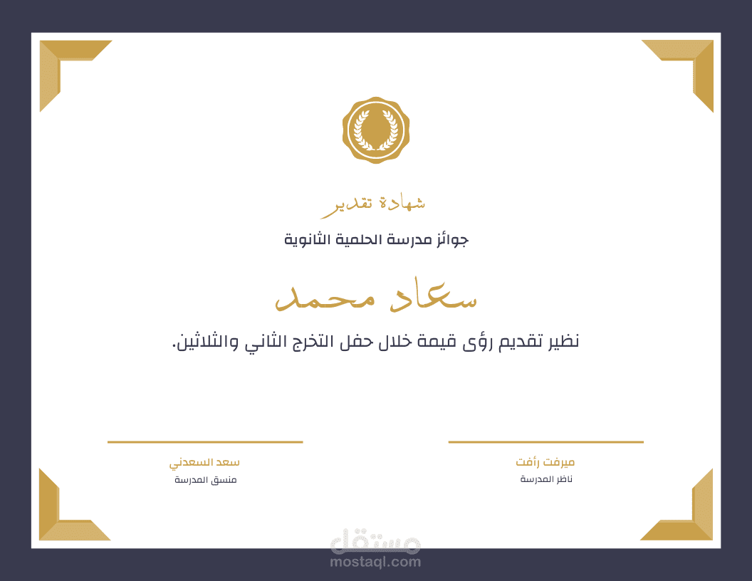 شهادات تقدير