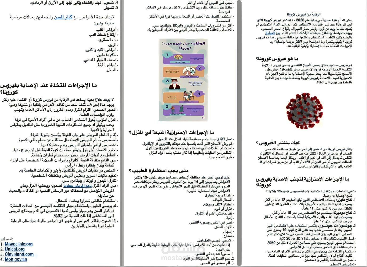 كتابة محتوى طبي بالعربية والأنجليزية وفقا لقواعد SEO