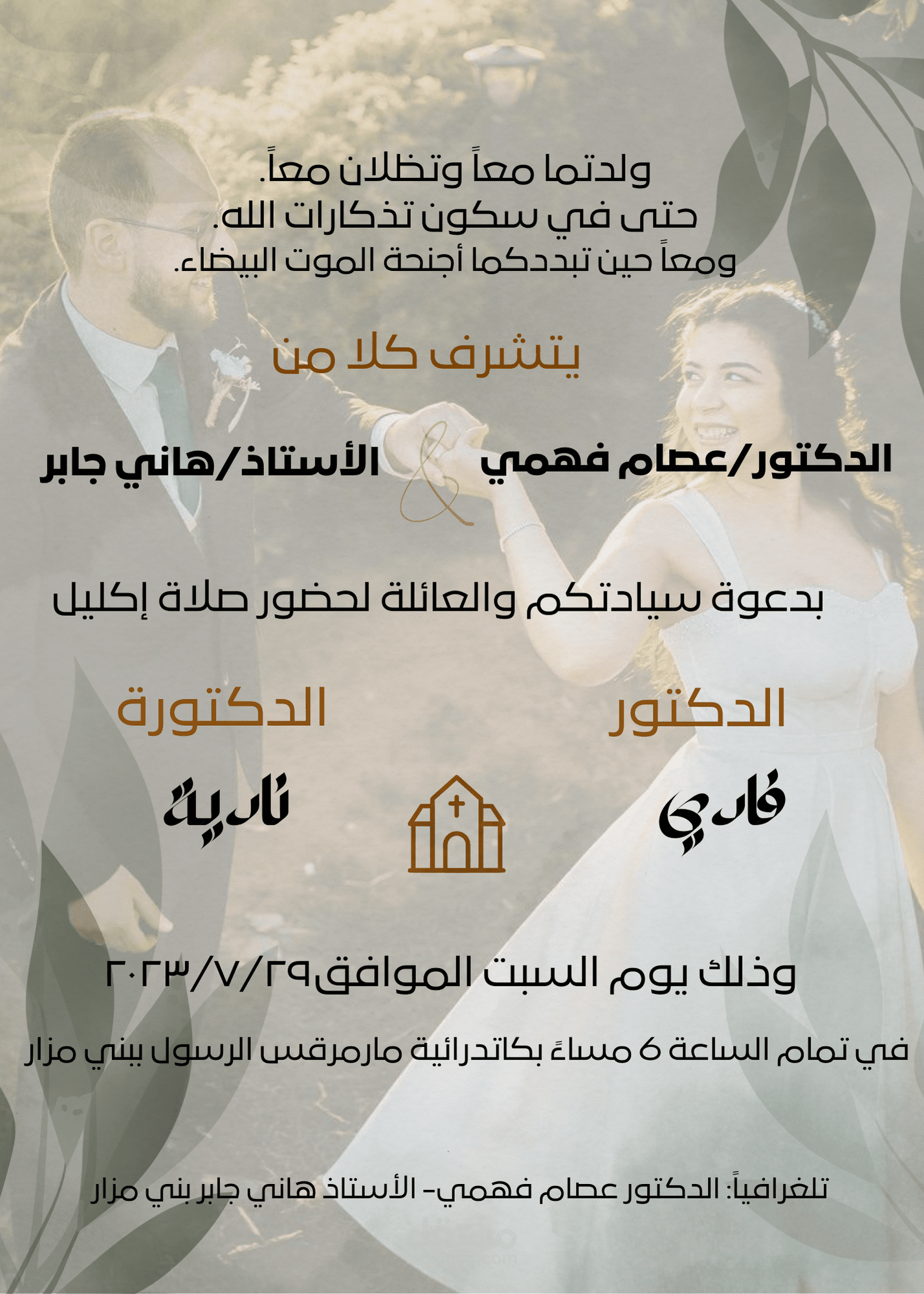 تصميم دعوات زفاف