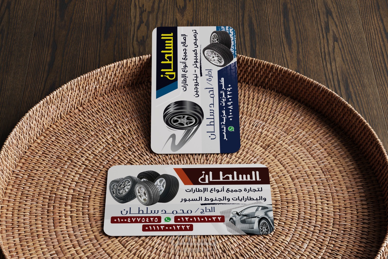 كارت شخصي السلطان