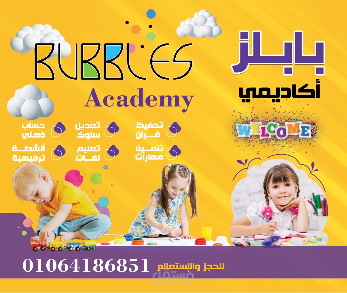 تصميم هوية إعلانية لأكاديمية Bubbles للأطفال