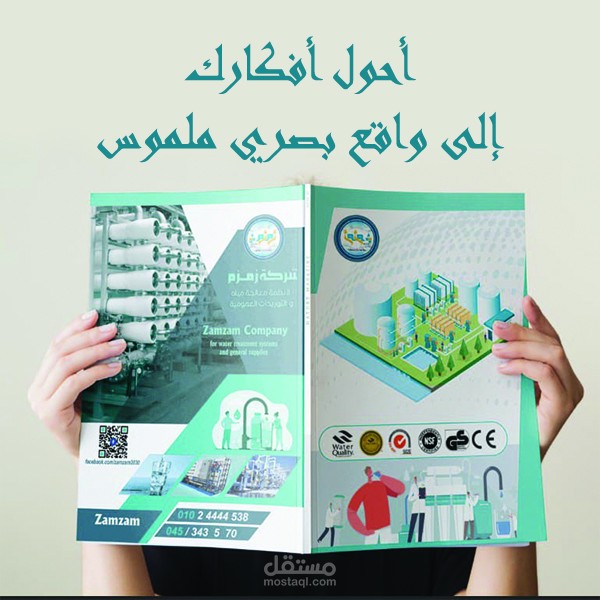 غلاف لشركة أنظمة معالجة مياه