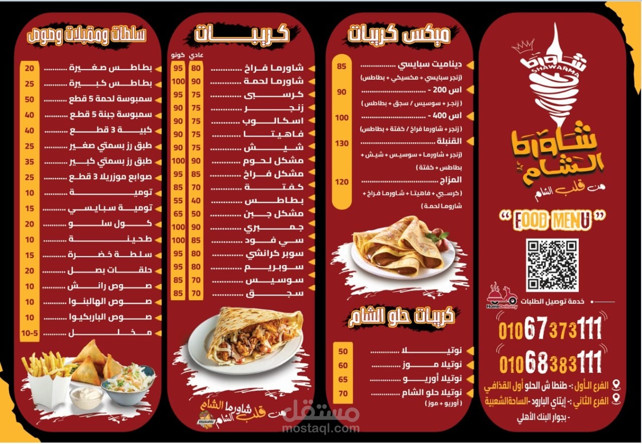 تصميم قوائم طعام (Food Menu Design) بأسلوب الهوية البصرية المتكاملة