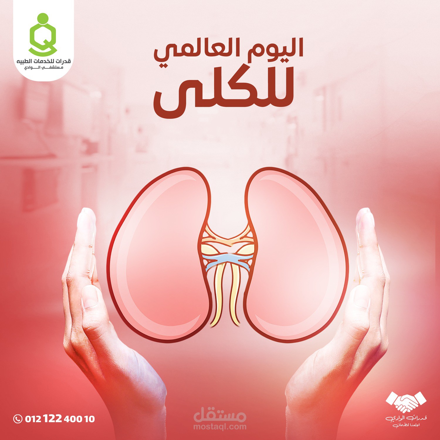 تصميم سوشيال ميديا للقطاع الطبى