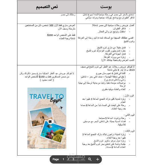 خطة نشر أسبوعي لبوستات سوشيال ميديا
