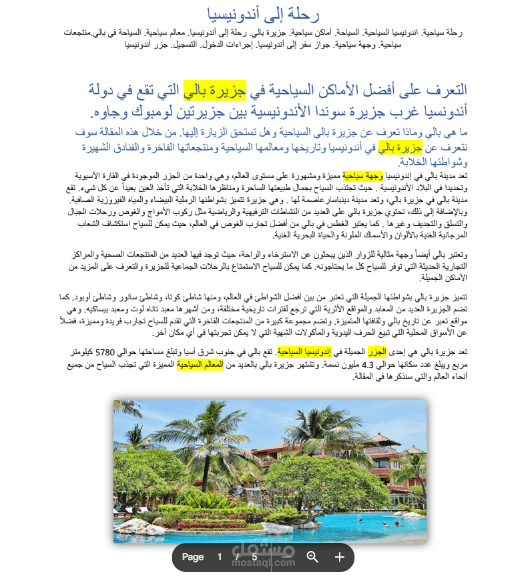 كتابة مقالات متوافقة مع السيو