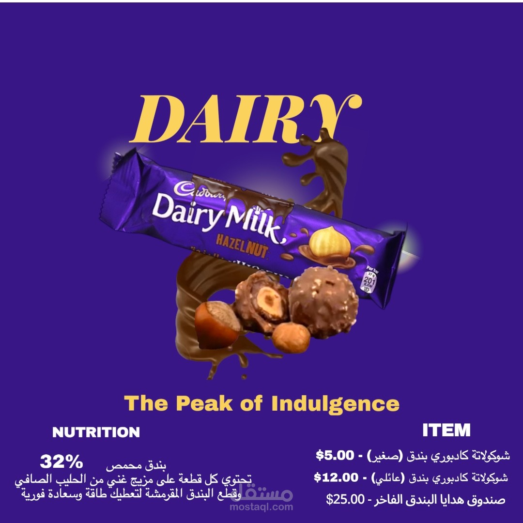تصميم إعلان تجاري لمنتج شوكولاتة كادبوري (Cadbury Dairy Milk)