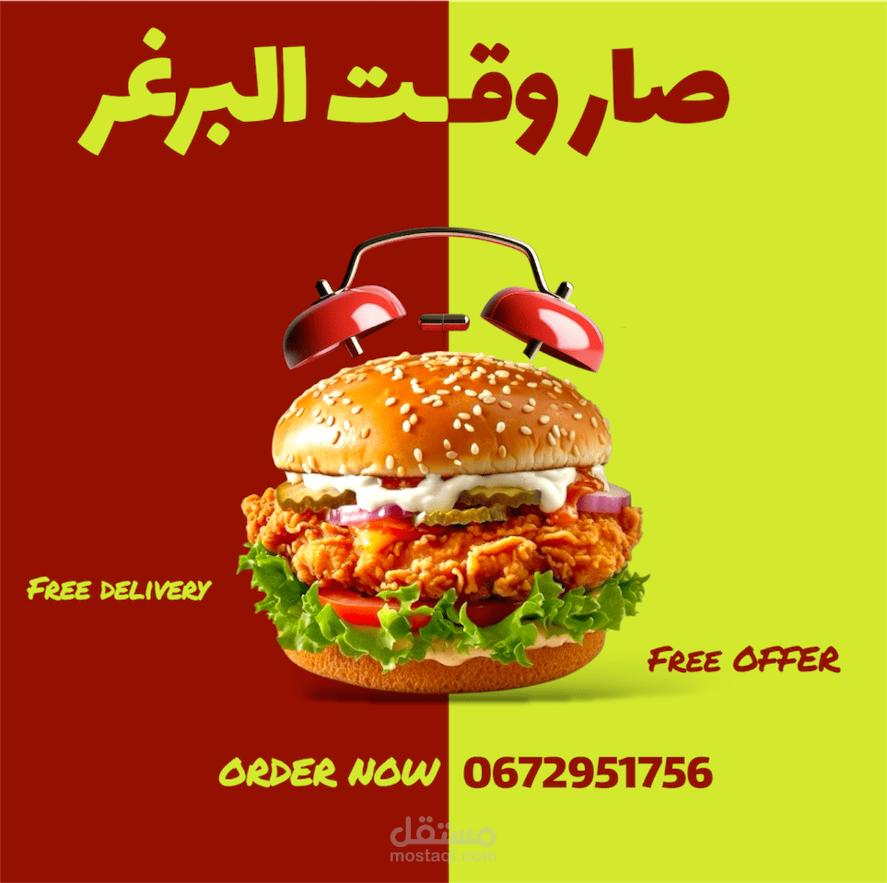 تصميم "بوستر" ترويجي لعروض الوجبات السريعة (Call to Action D