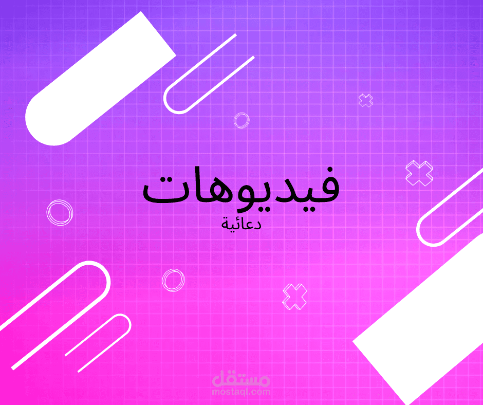 فيديوهات دعائية