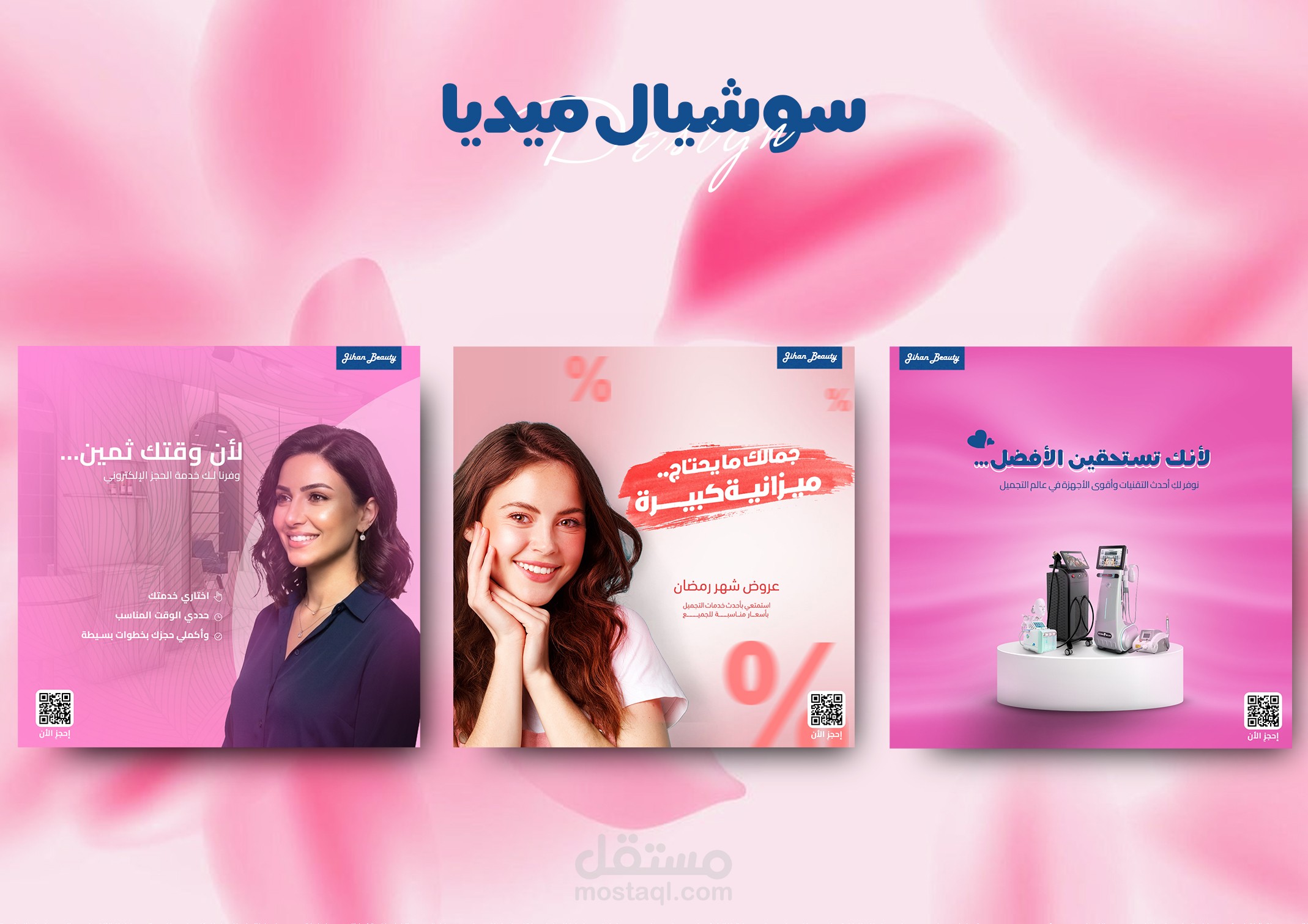 تصاميم سوشيال ميديا(jihan beauty)