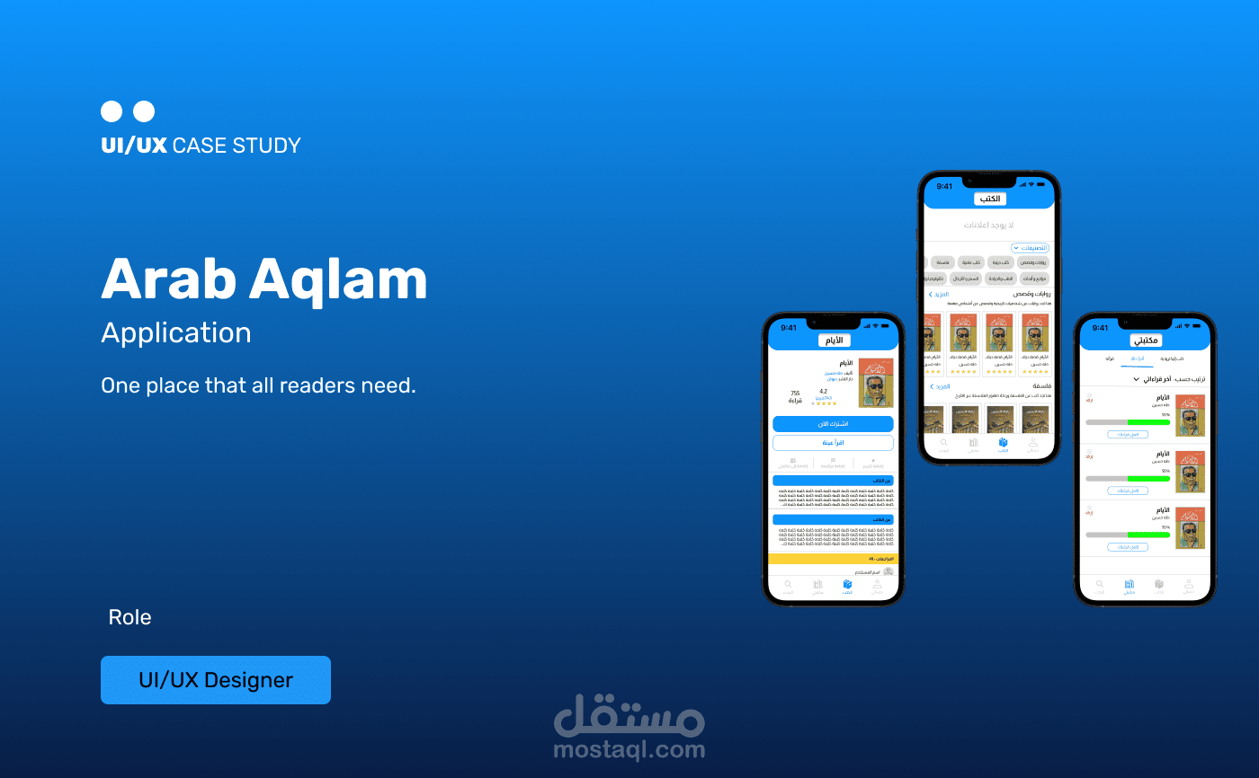تصميم تطبيق قراءة في الأردن Arab Aqlam عرب أقلام