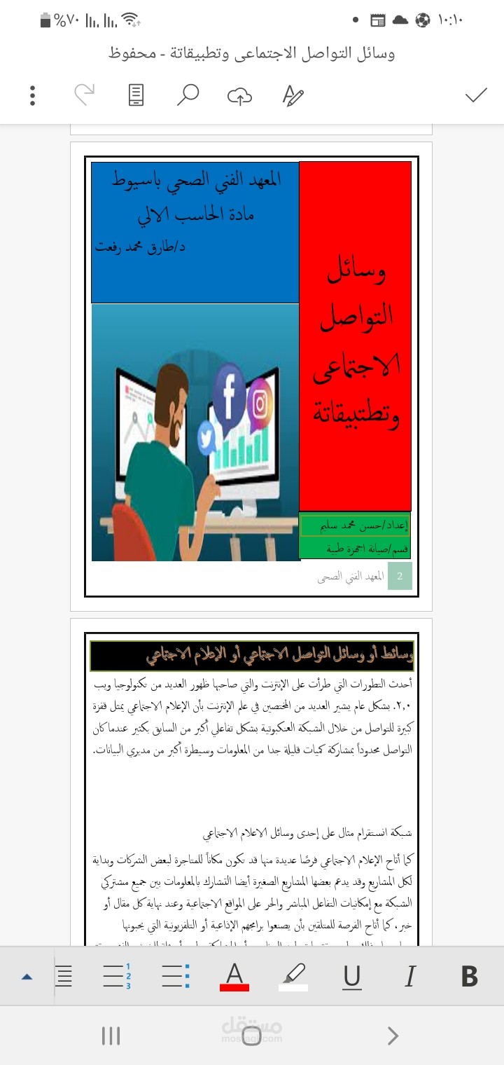 كتابة الابحاث العلمية