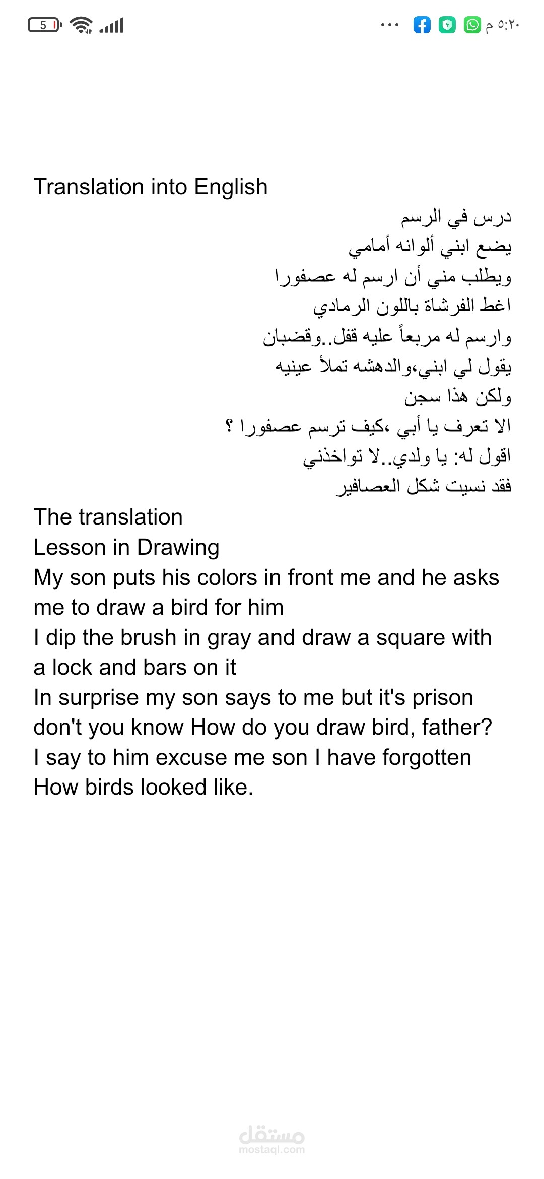 ترجمه درس في الرسم
