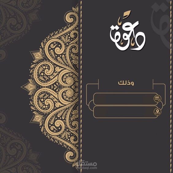 تصميم بطاقة دعوة