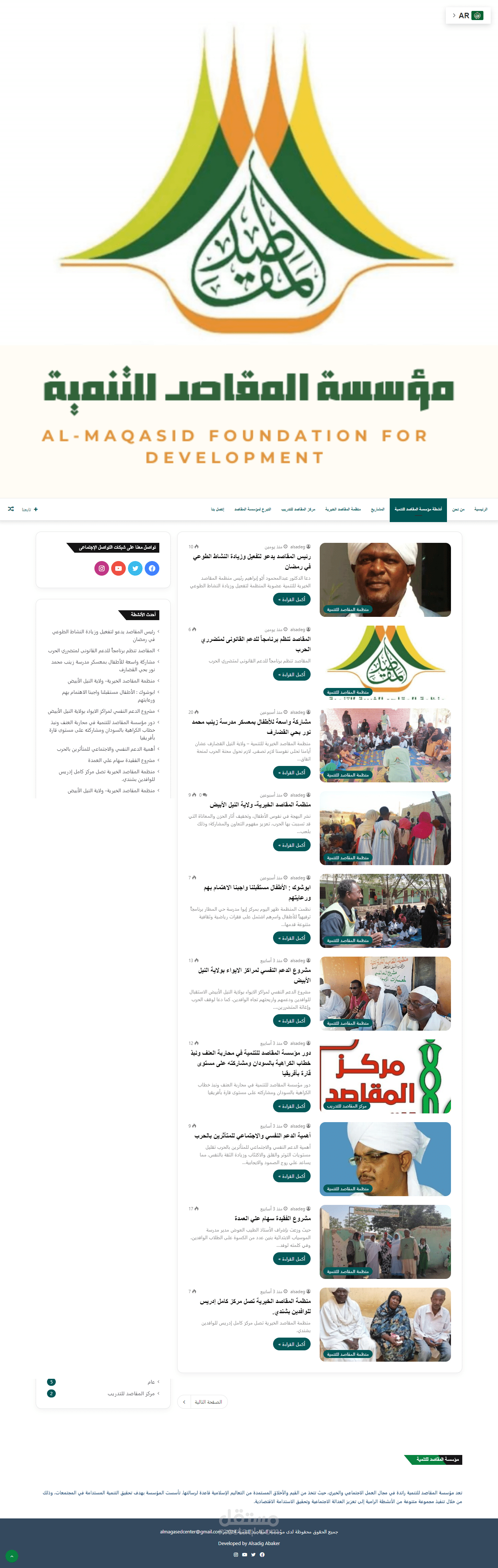 تصميم وتطوير موقع منظمة المقاصد الخيرية