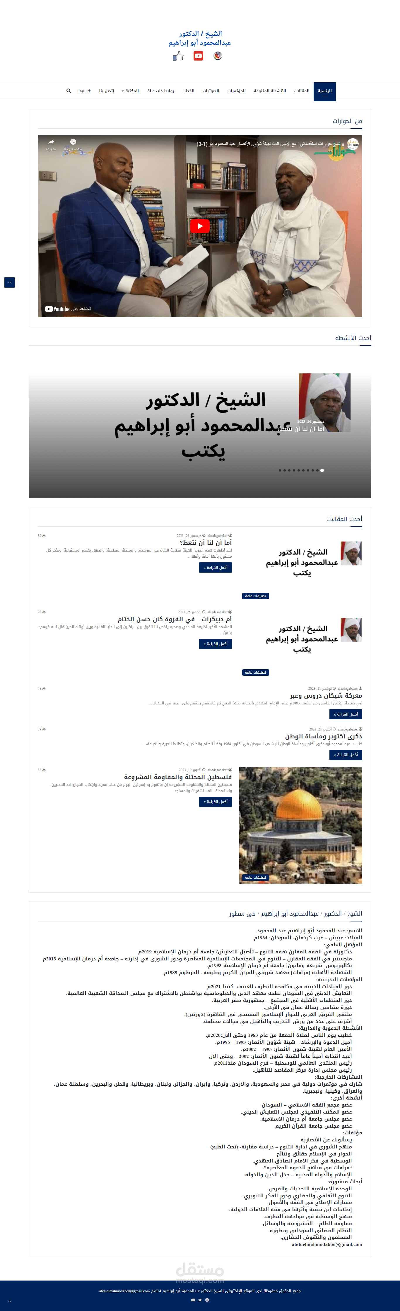 تطوير موقع إلكترونى للدكتور عبدالمحمود أبو إبراهيم