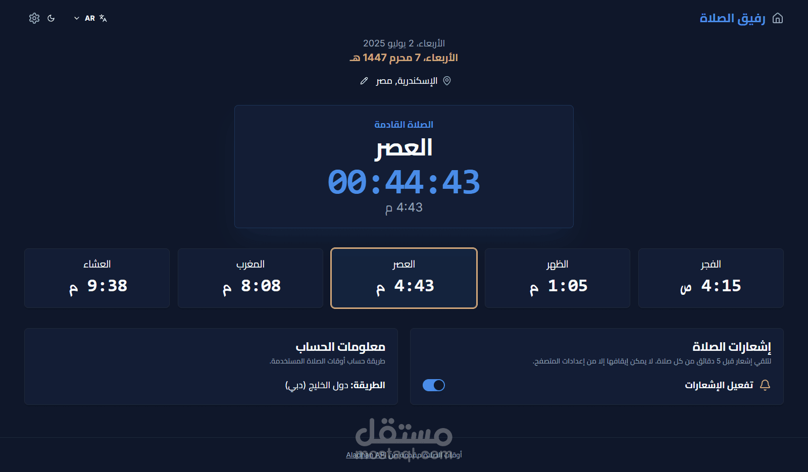 رفيق الصلاة
