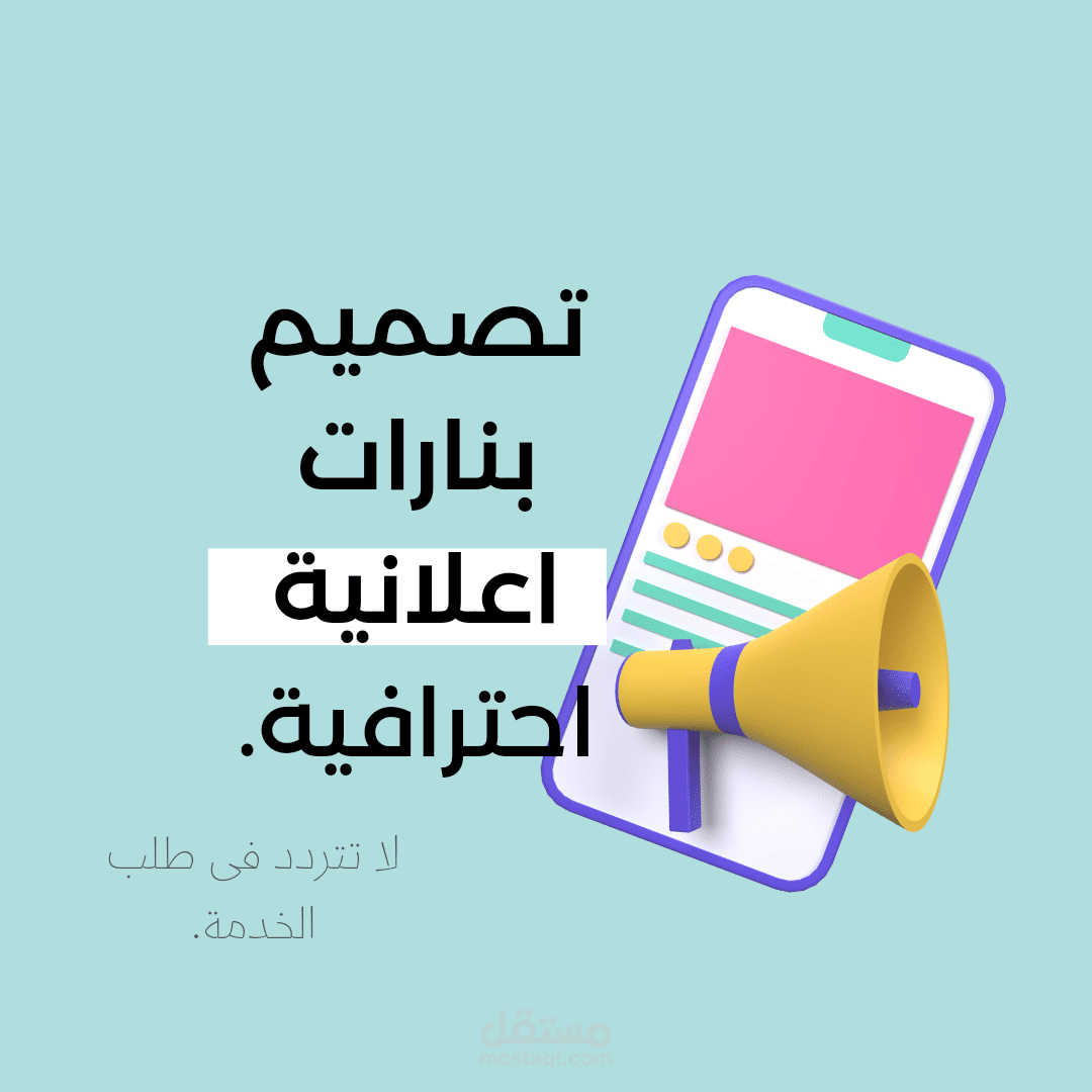 بنرات اعلانية