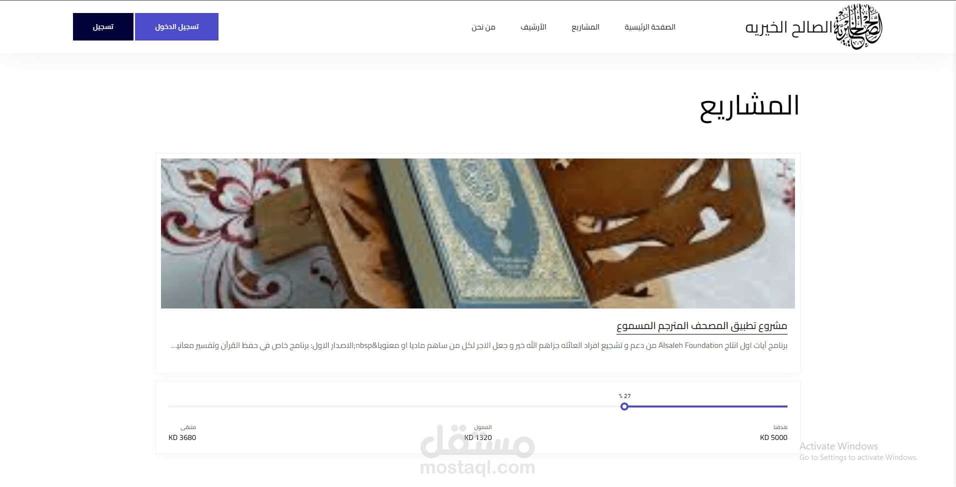 الصالح للأعمال الخيرية