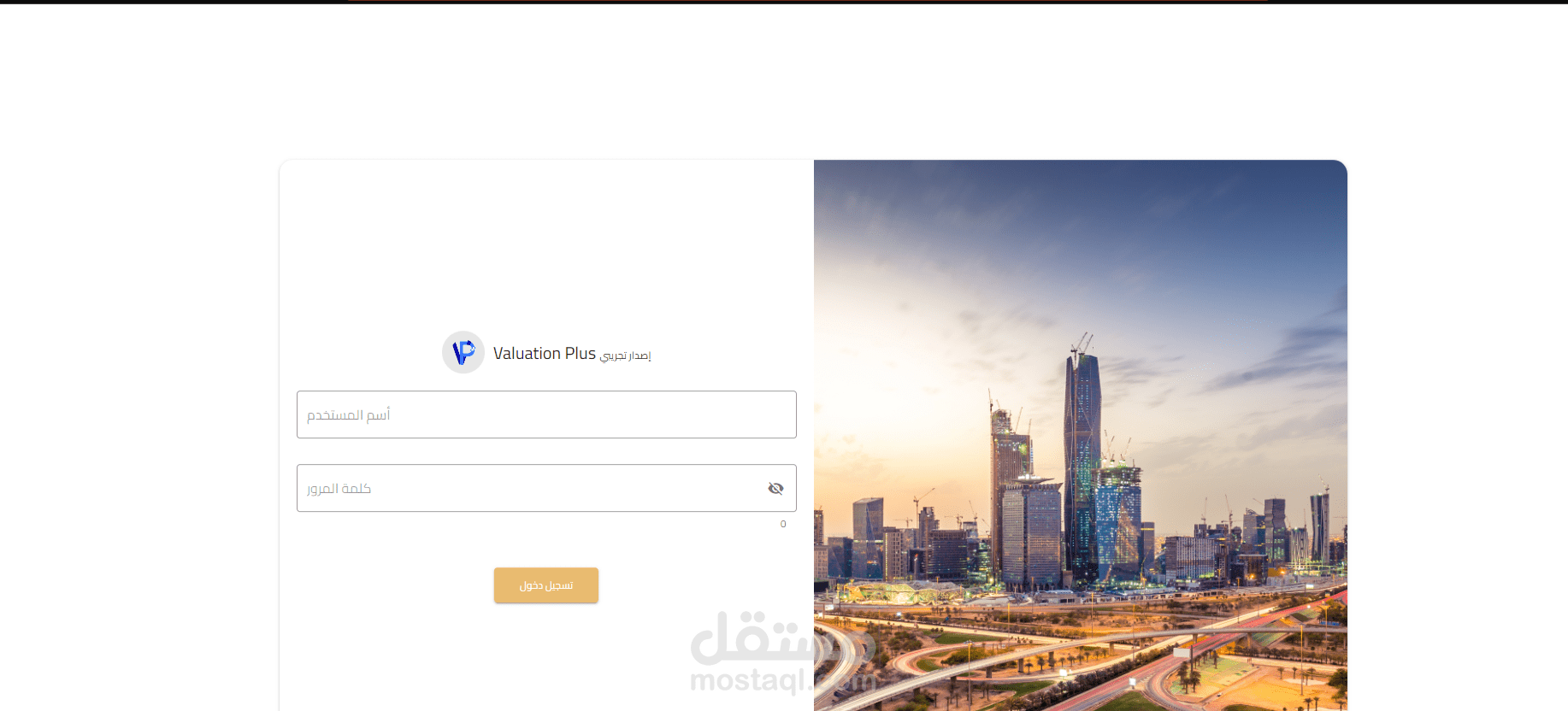 V Plus للتقييم العقاري
