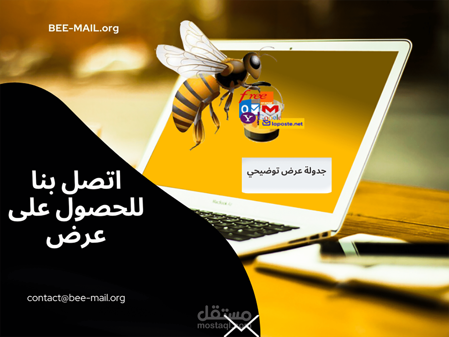إنشاء منصات البريد الإلكتروني