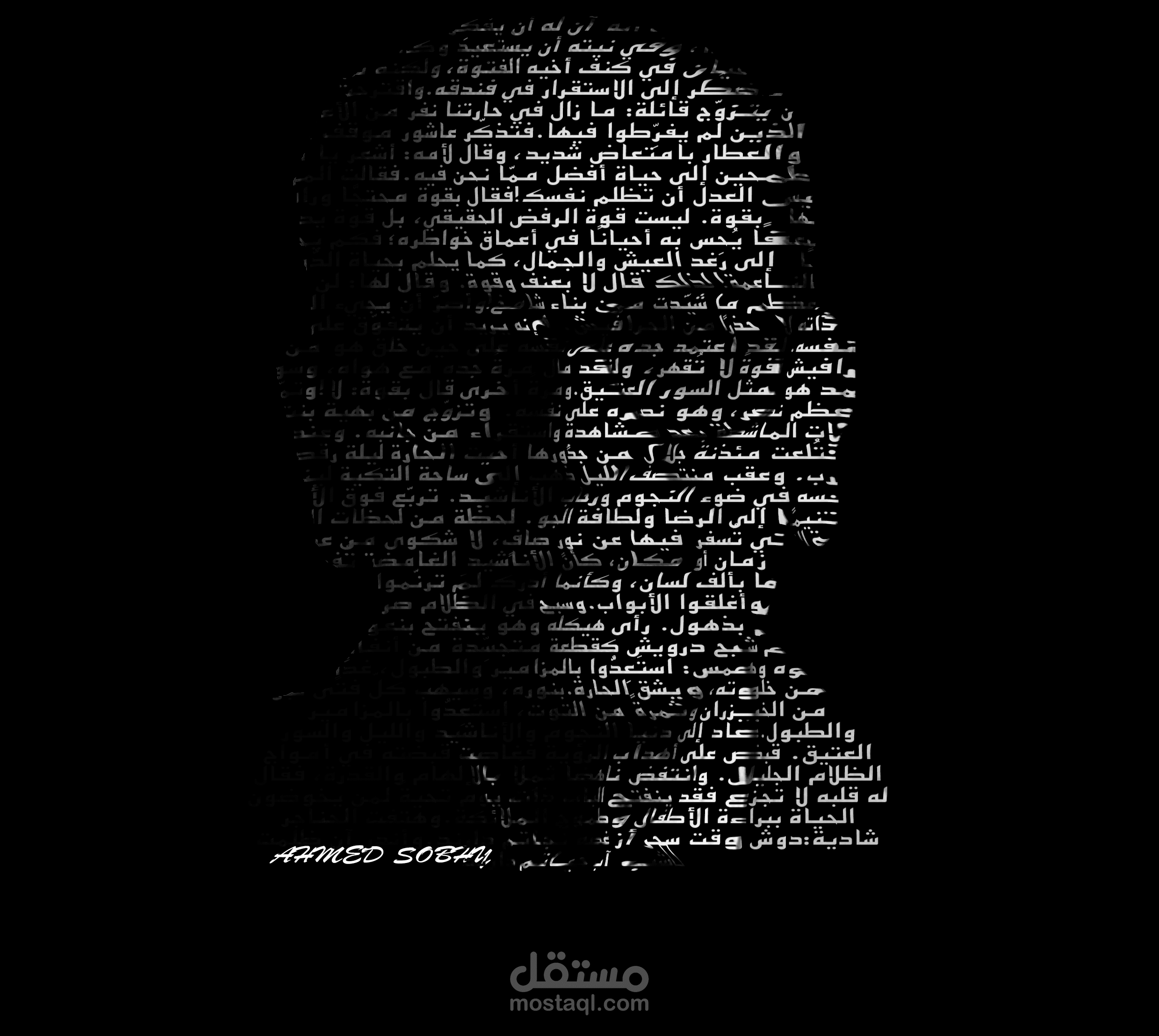 نجيب محفوط مرسوماً بالكلمات الاخيرة من رواية الحرافيش في ذكرى وفاته السابعة عشر .