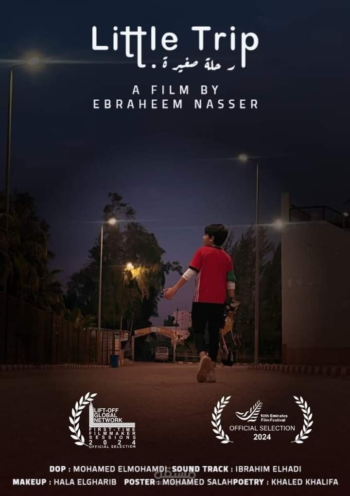 رحلة صغيرة (فيلم قصير)