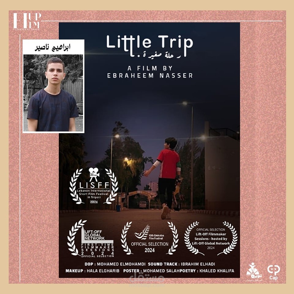 فيلم رحلة صغيرة